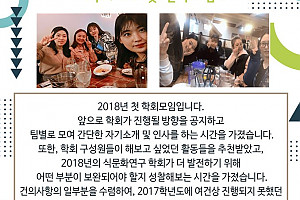 2018 식문화연구학회 1학기 활동 대표이미지