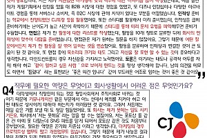 [LCB선배인터뷰④]_김주리 선배님(CJ프레시웨이) 첨부 이미지