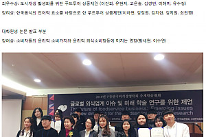 2018 한국외식경영학회 (제41차) 추계학술심포지엄에서 좋은 성과를 거둔 학우들 첨부 이미지