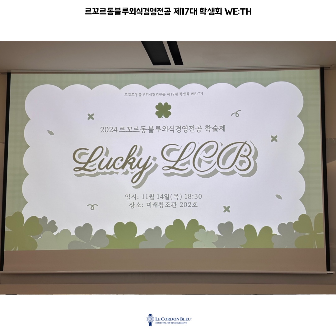 2024 LCB 학술제 LUCKY LCB 첨부 이미지