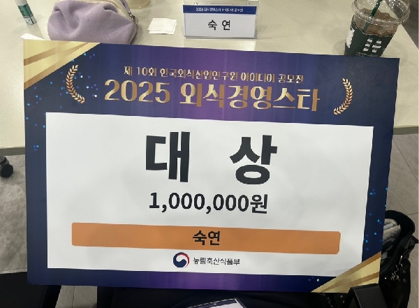2025 외식경영스타 대상 수상 - 이현지 학생 대표이미지